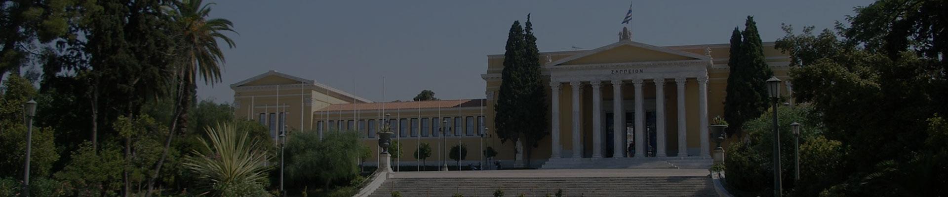 Zappeion